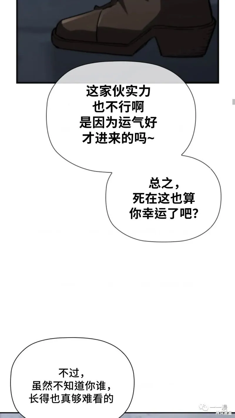 貪食的降臨,第93话,第31张