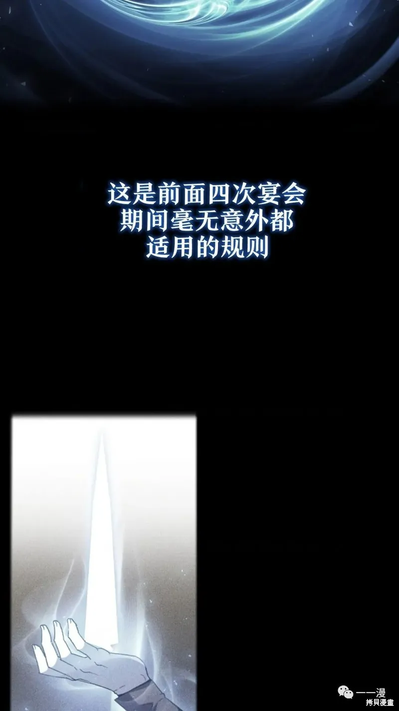 貪食的降臨,第93话,第4张