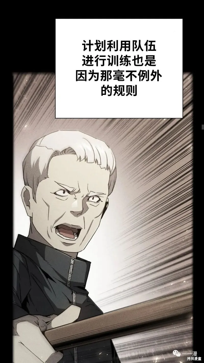 貪食的降臨,第93话,第6张