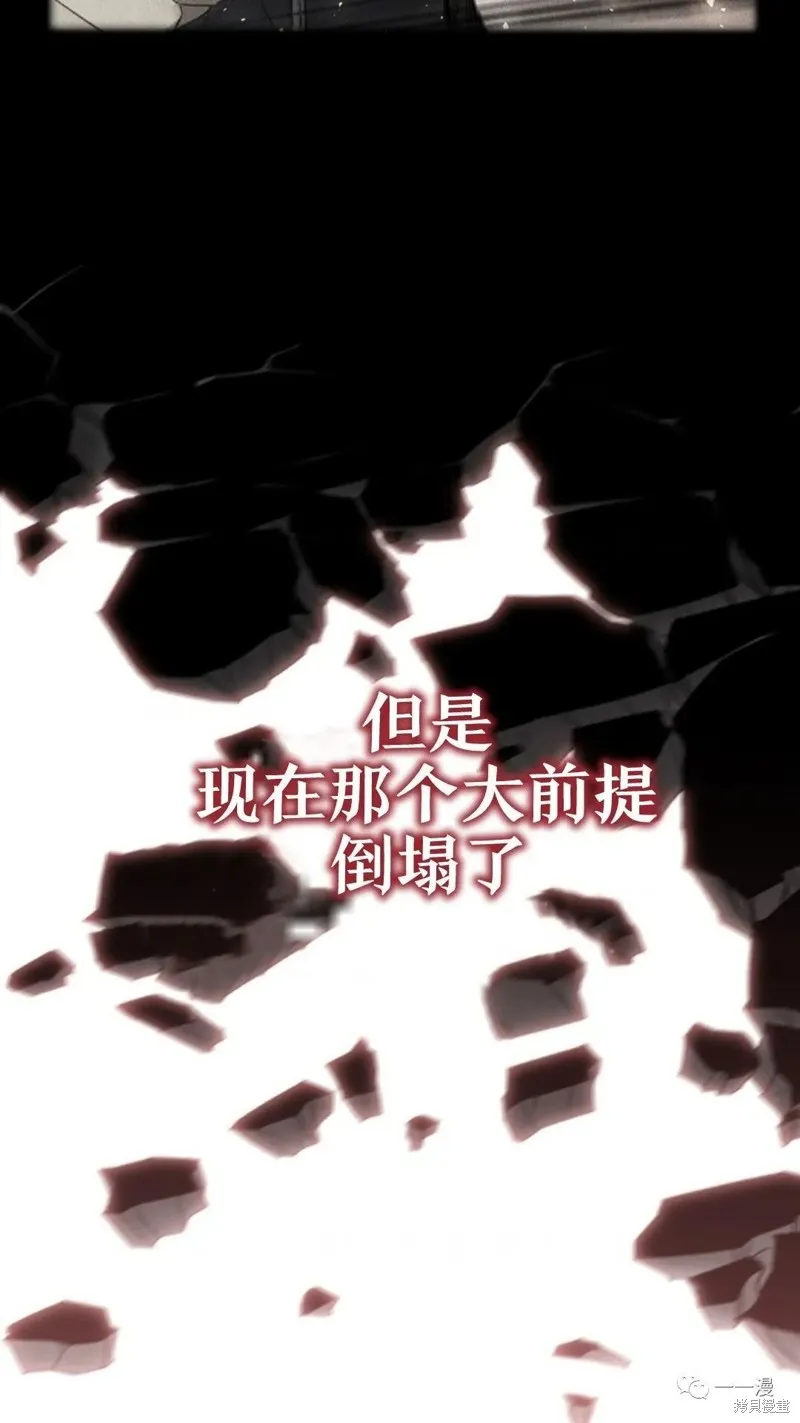 貪食的降臨,第93话,第7张