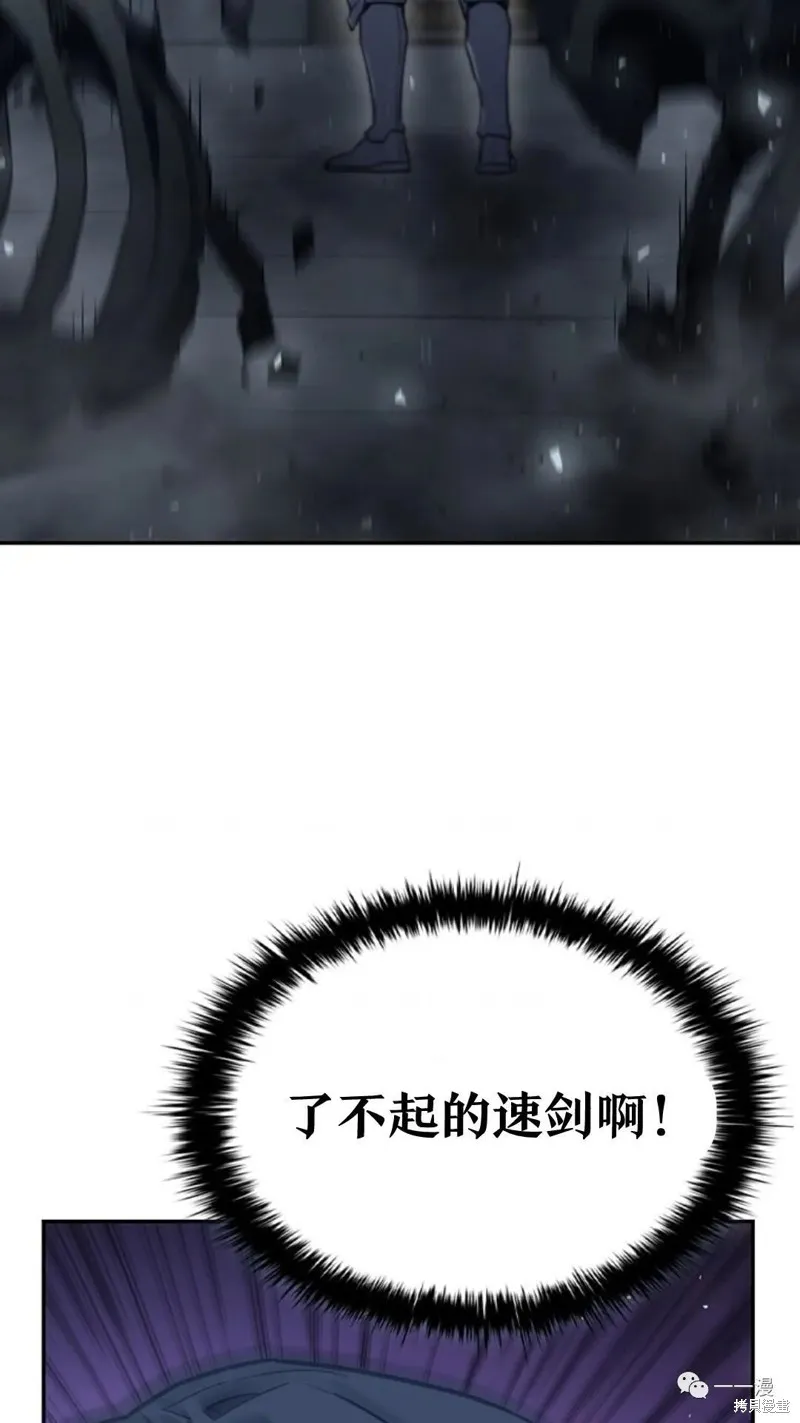 貪食的降臨,第93话,第76张
