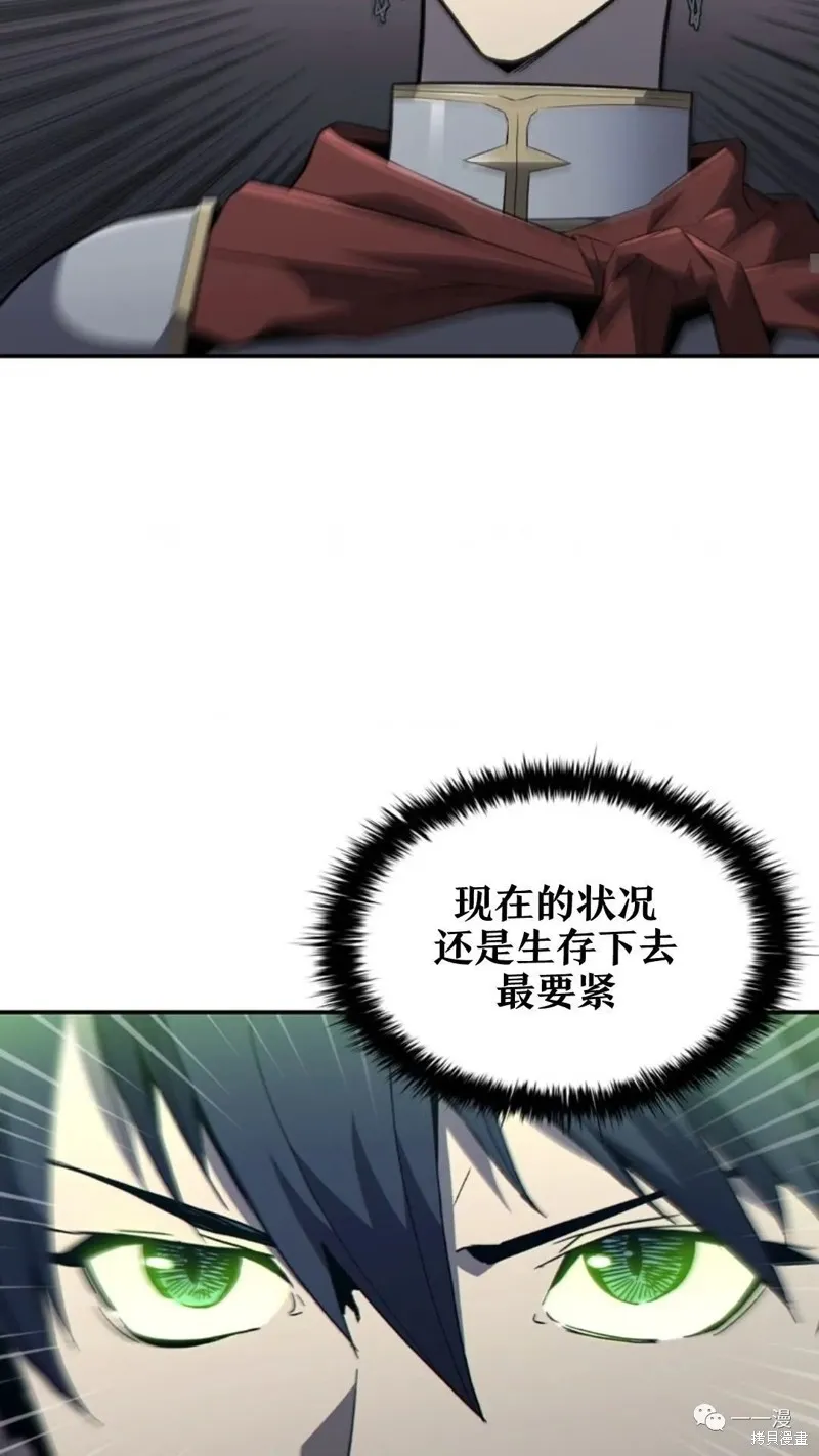 貪食的降臨,第93话,第9张