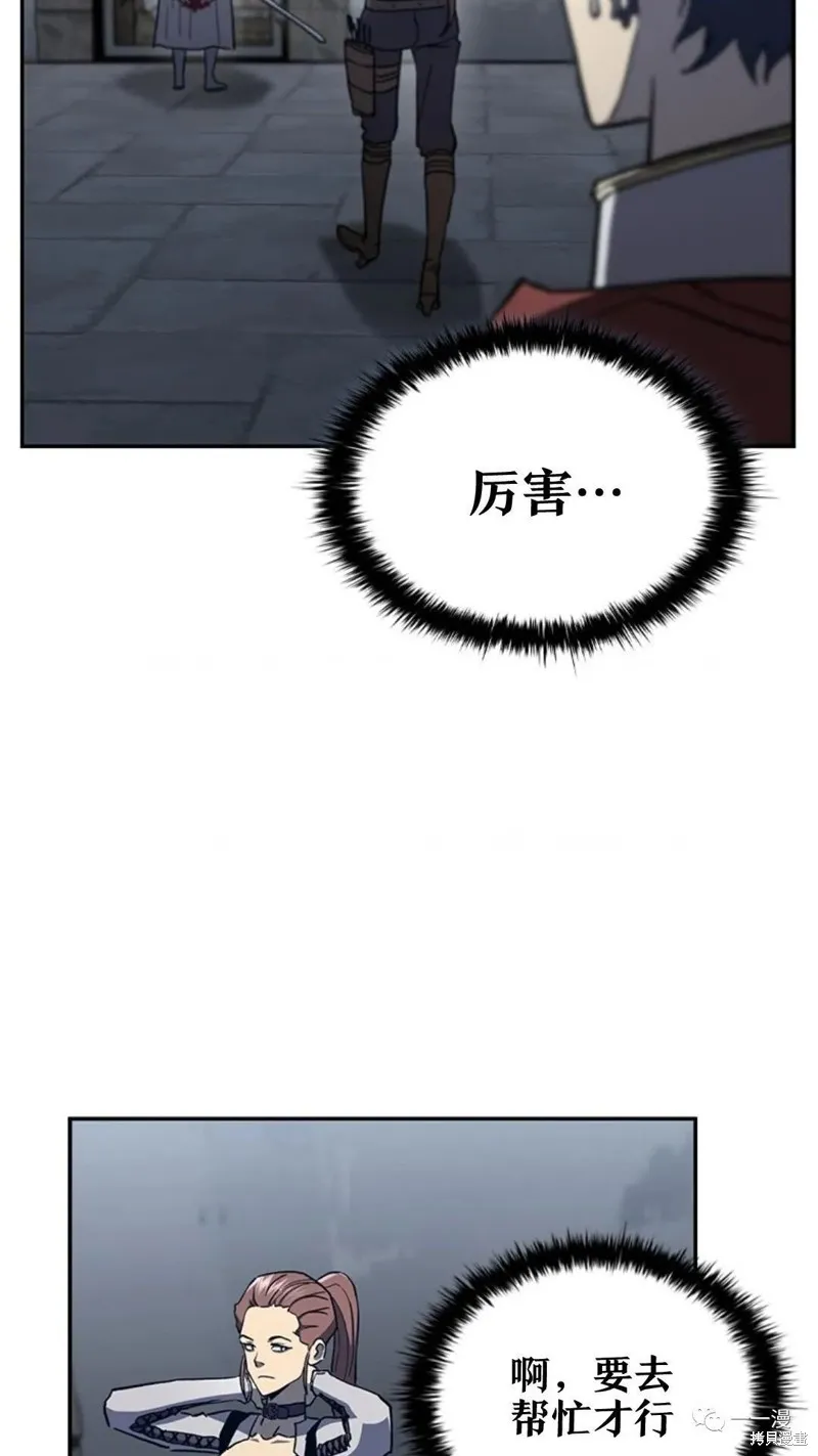 貪食的降臨,第93话,第90张
