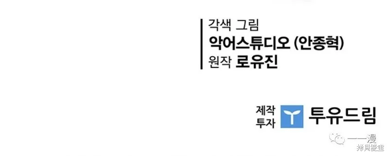 貪食的降臨,第93话,第99张
