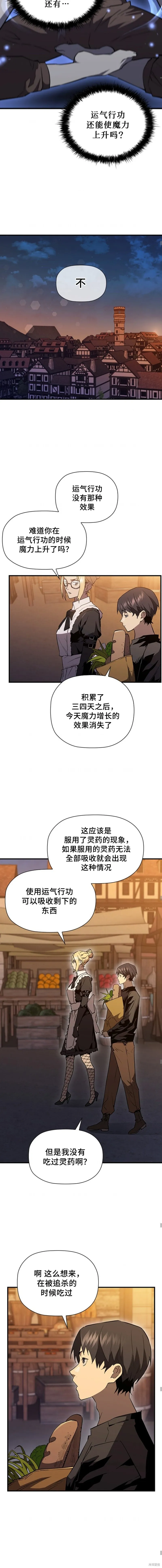 貪食的降臨,第82话,第11张