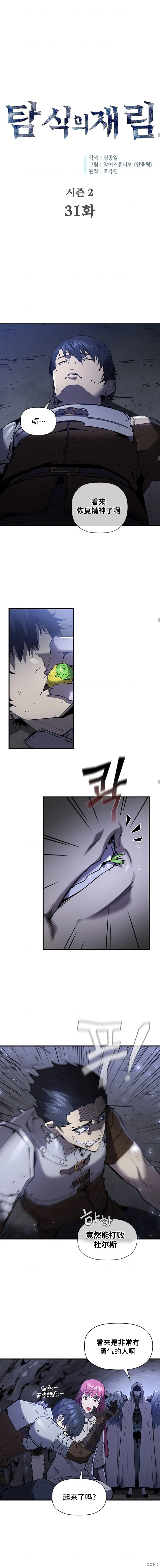 貪食的降臨,第77话,第3张