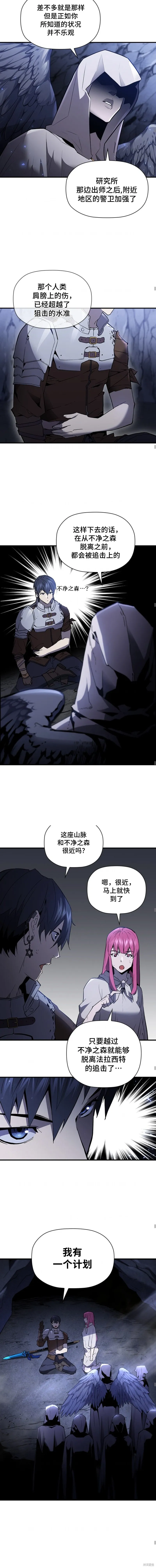 貪食的降臨,第77话,第6张