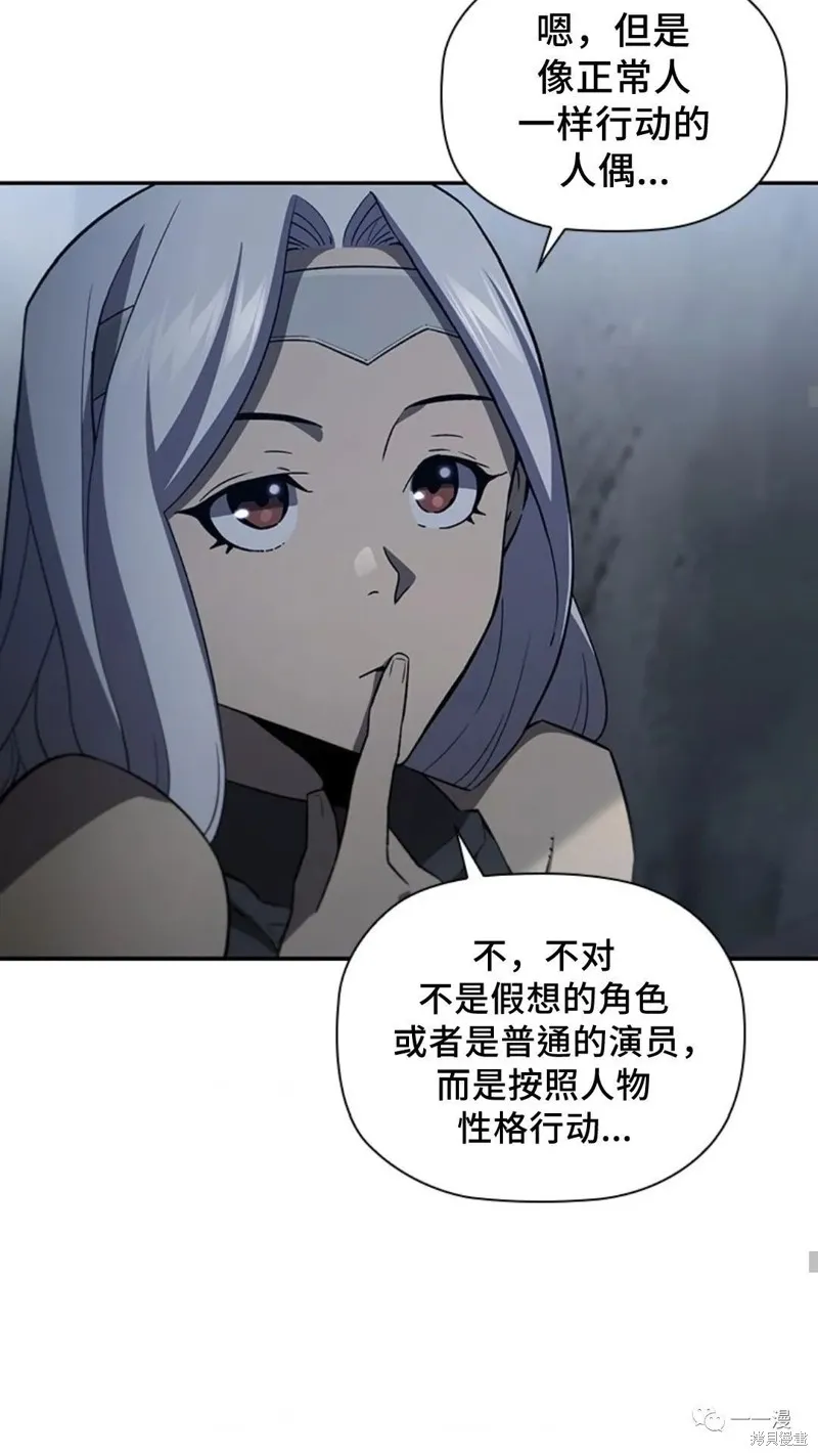 貪食的降臨,第95话2季49,第12张