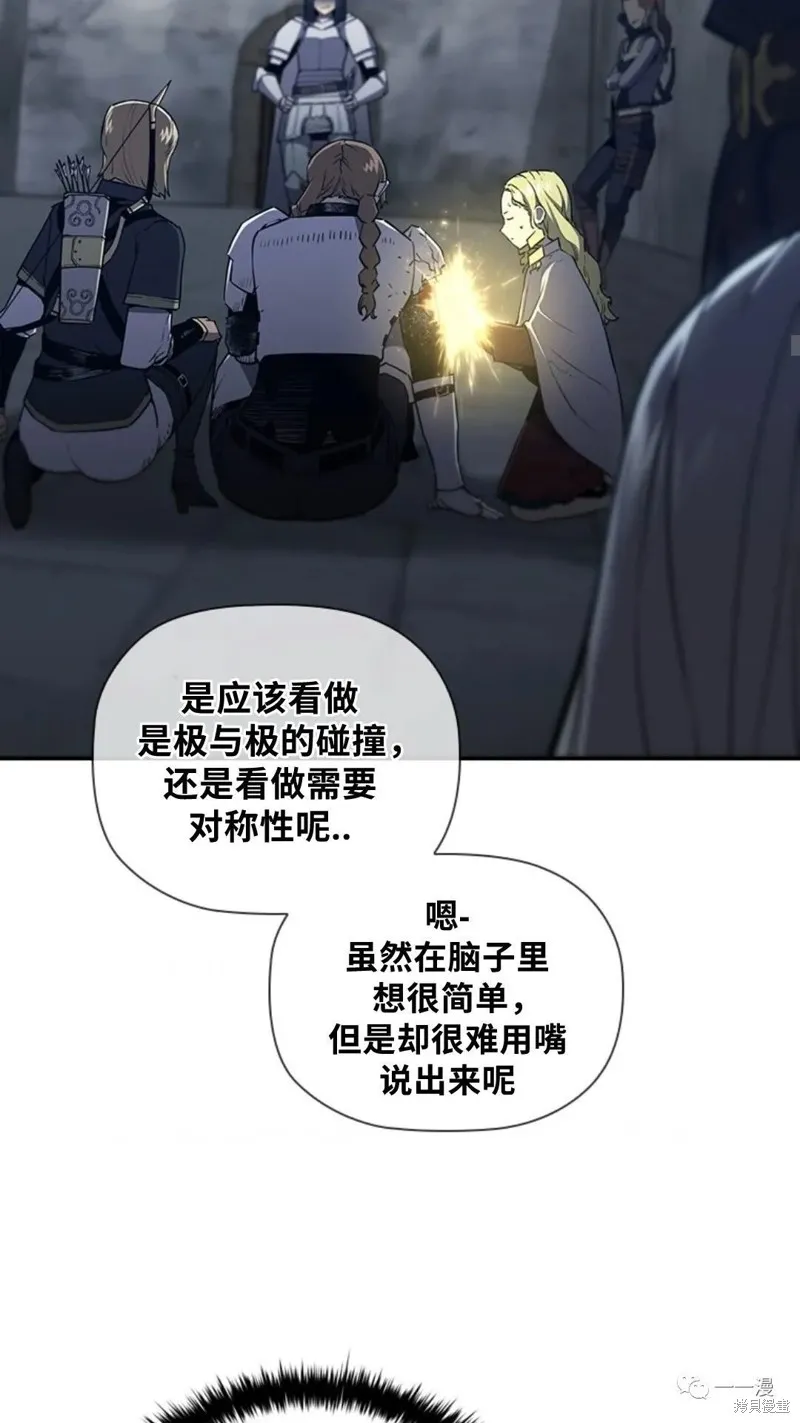 貪食的降臨,第95话2季49,第15张