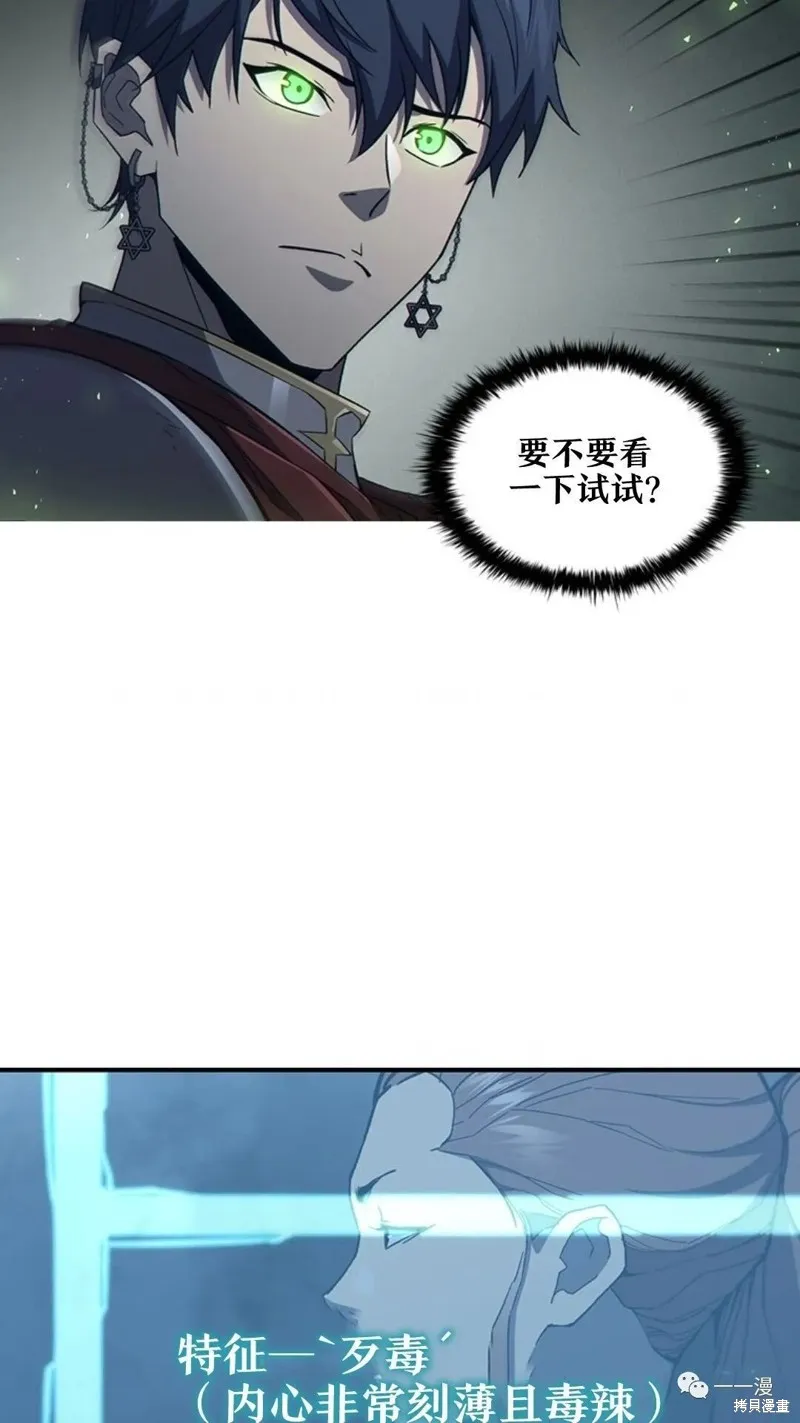 貪食的降臨,第95话2季49,第24张