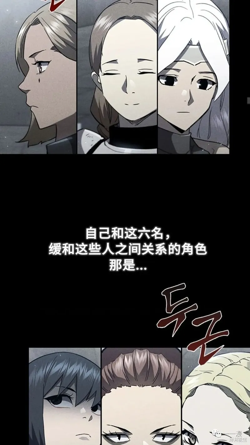 貪食的降臨,第95话2季49,第38张