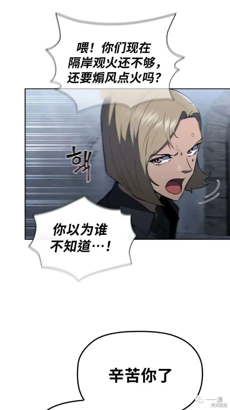 貪食的降臨,第95话2季49,第64张