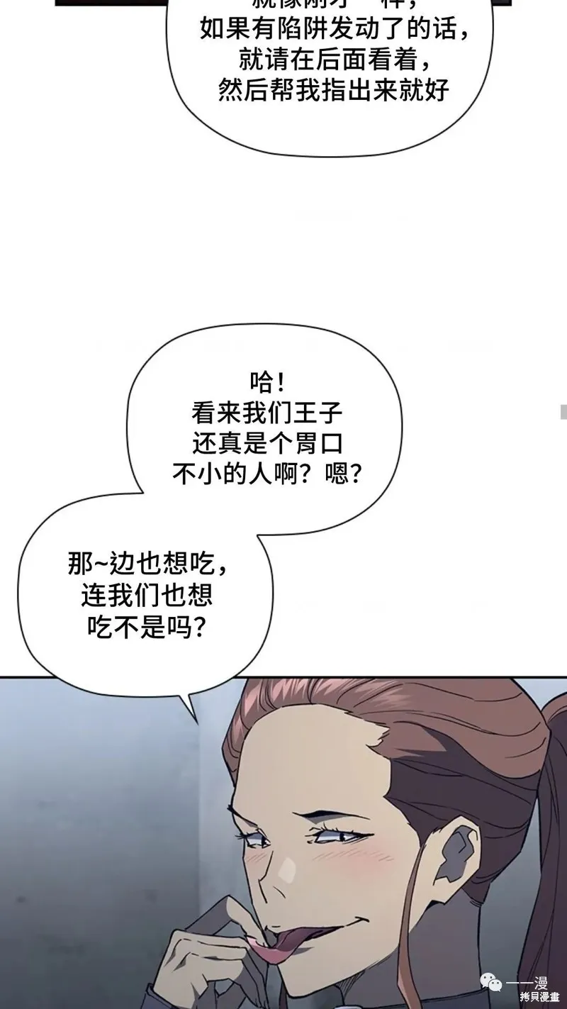 貪食的降臨,第95话2季49,第72张