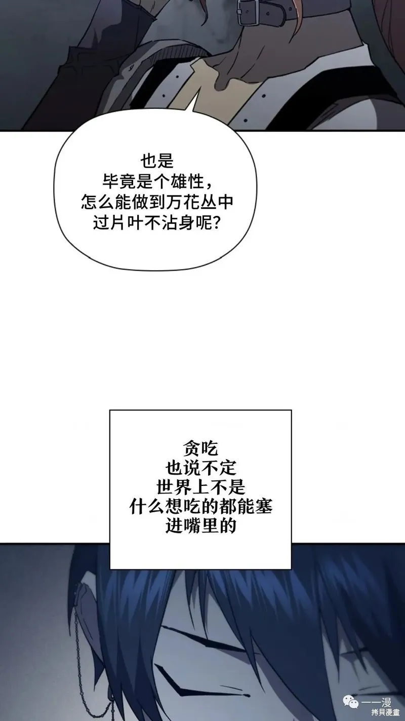 貪食的降臨,第95话2季49,第73张