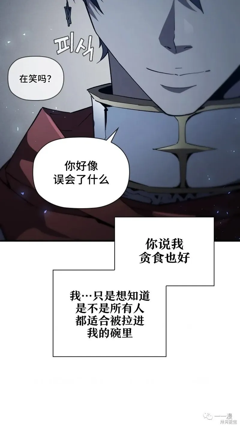 貪食的降臨,第95话2季49,第74张