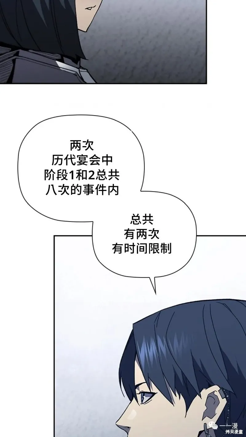 貪食的降臨,第95话2季49,第77张