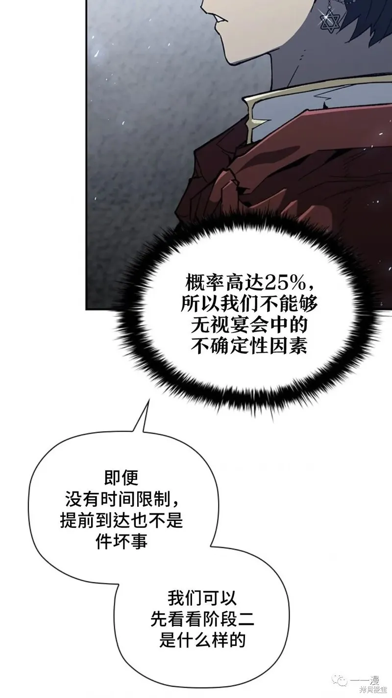 貪食的降臨,第95话2季49,第78张