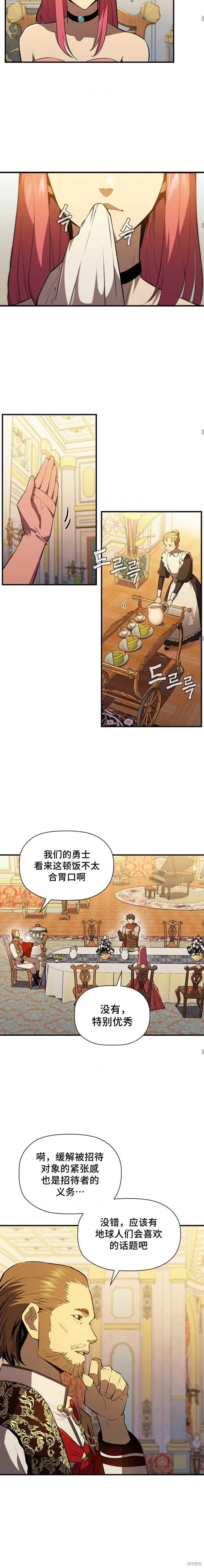 貪食的降臨,第83话,第3张