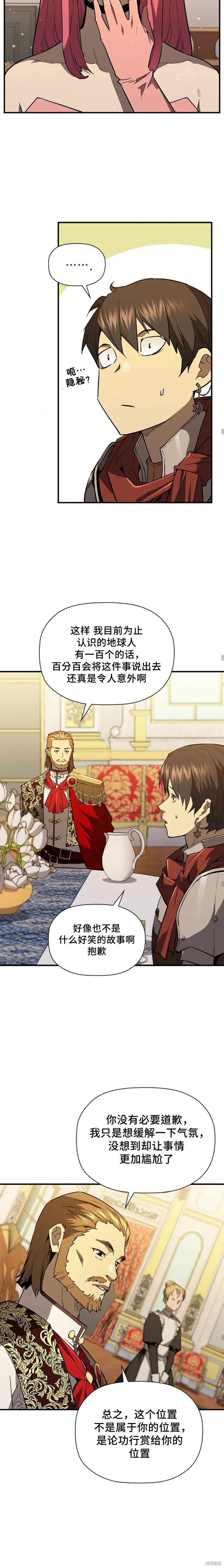 貪食的降臨,第83话,第6张