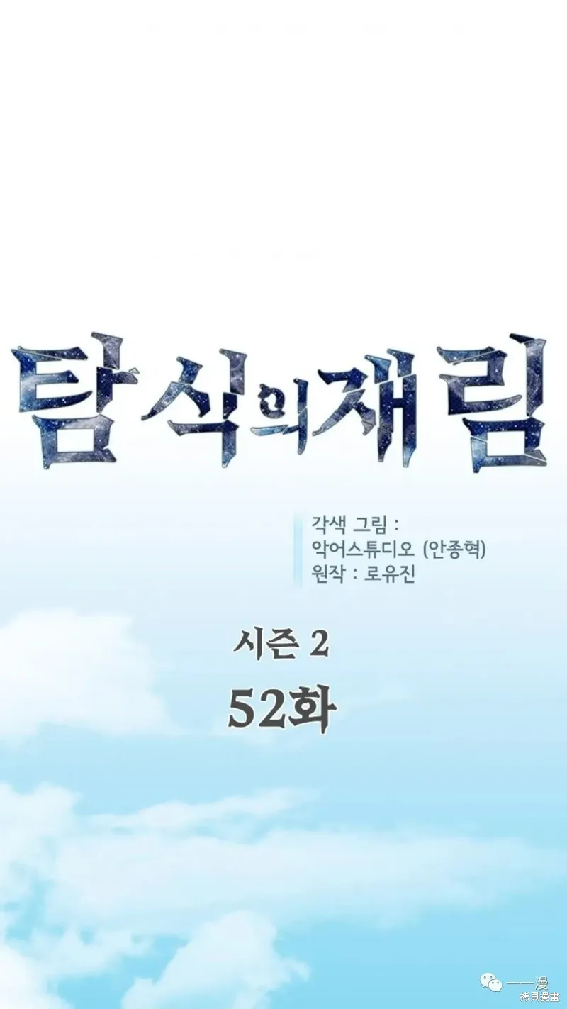 貪食的降臨,第98话,第1张