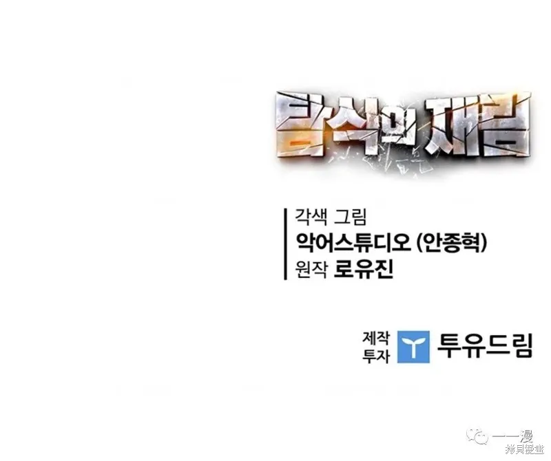 貪食的降臨,第98话,第103张