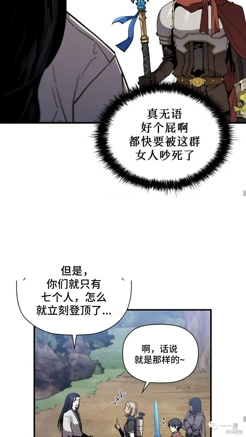 貪食的降臨,第98话,第38张