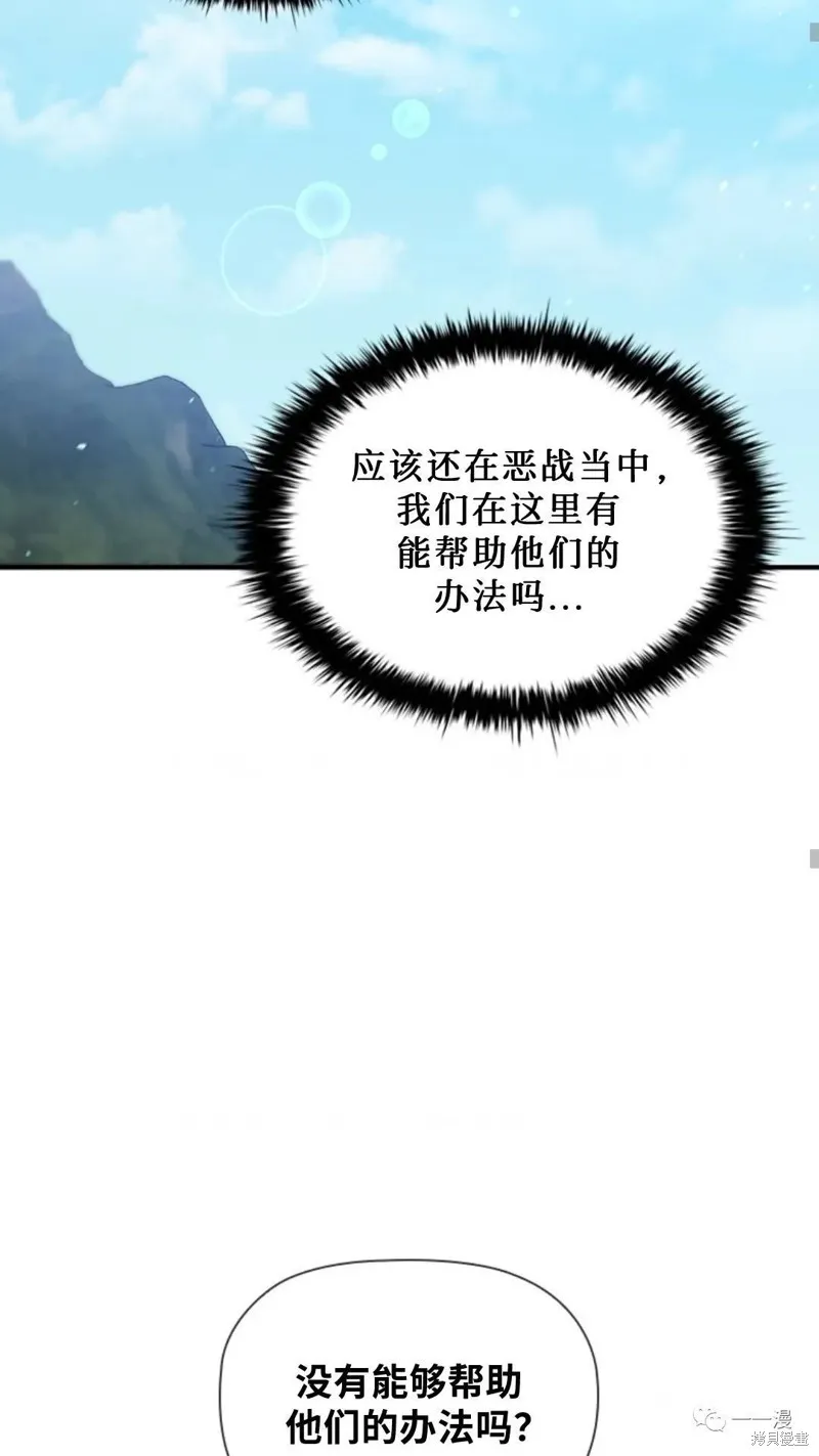貪食的降臨,第98话,第44张