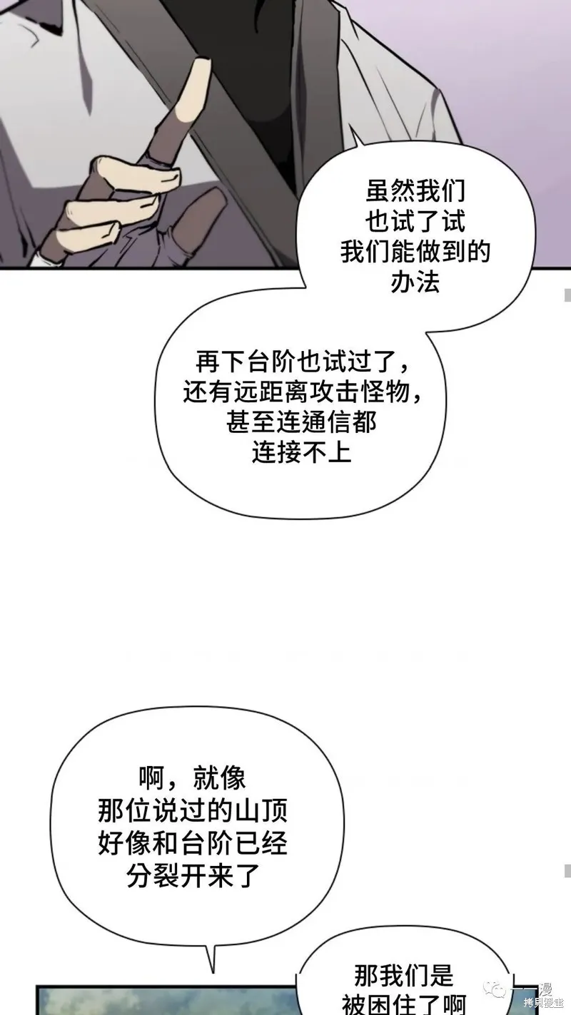 貪食的降臨,第98话,第46张