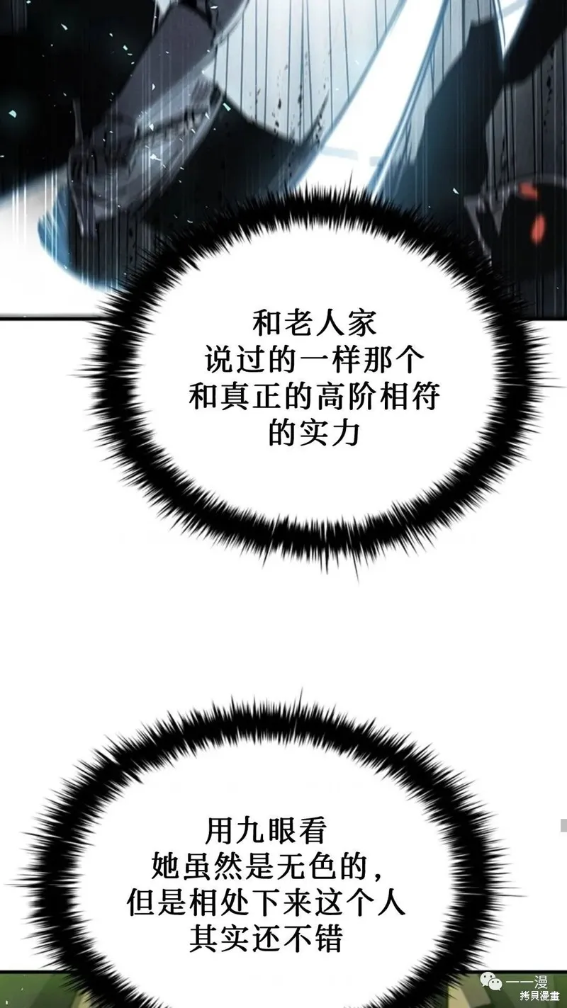 貪食的降臨,第98话,第64张