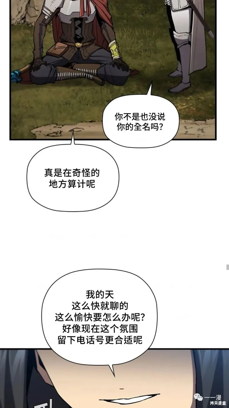 貪食的降臨,第98话,第67张