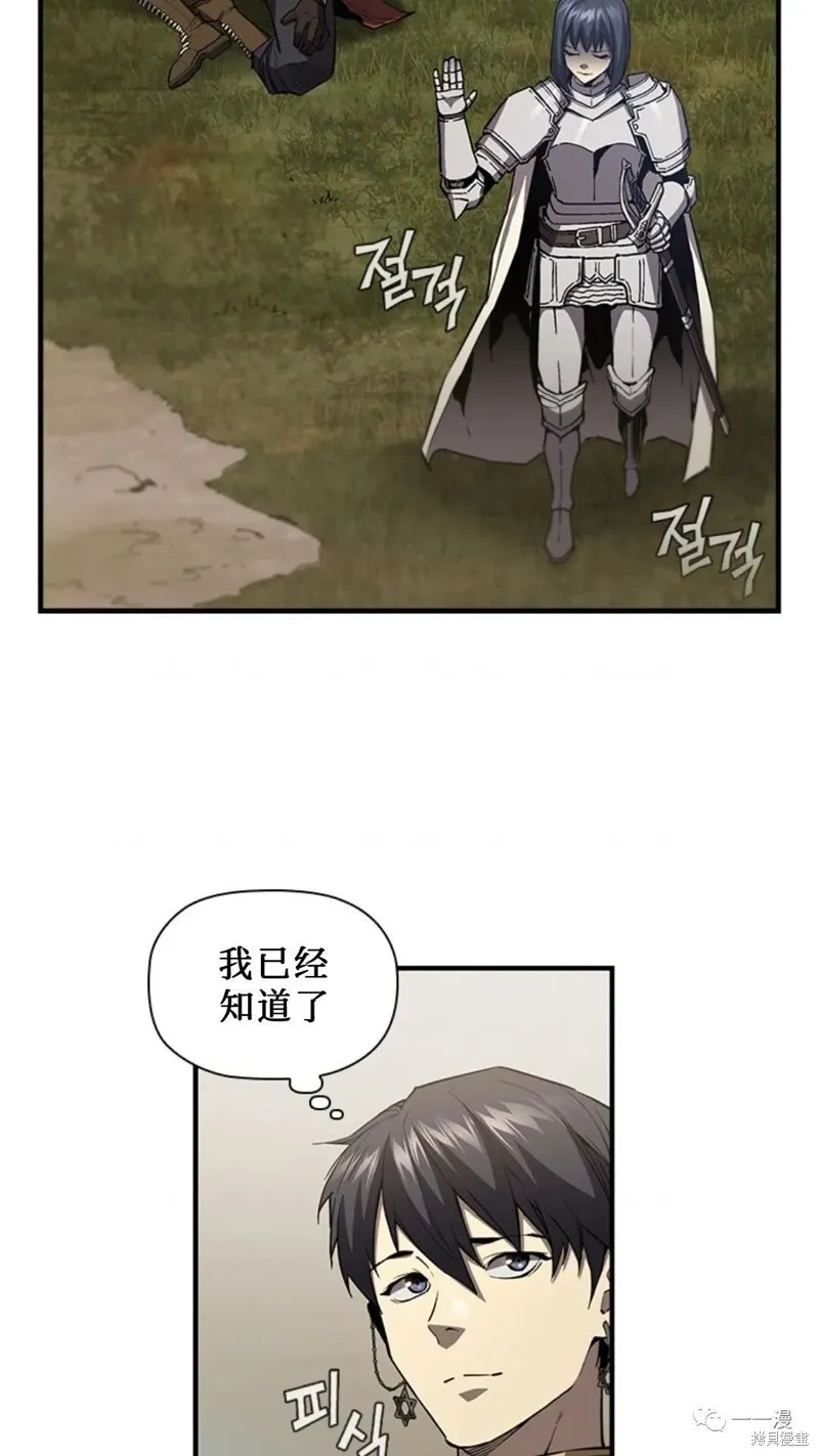 貪食的降臨,第98话,第69张