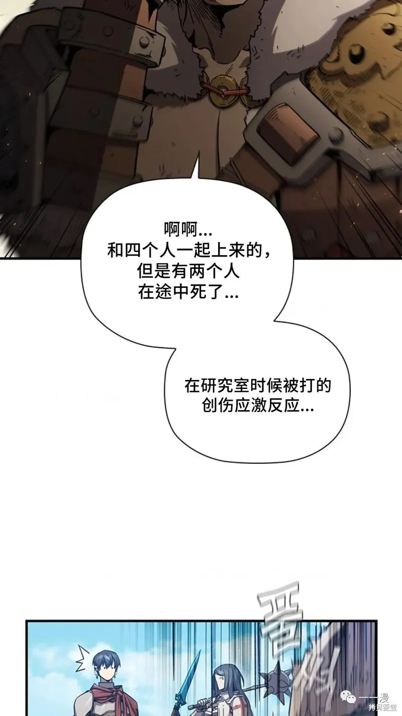 貪食的降臨,第98话,第78张