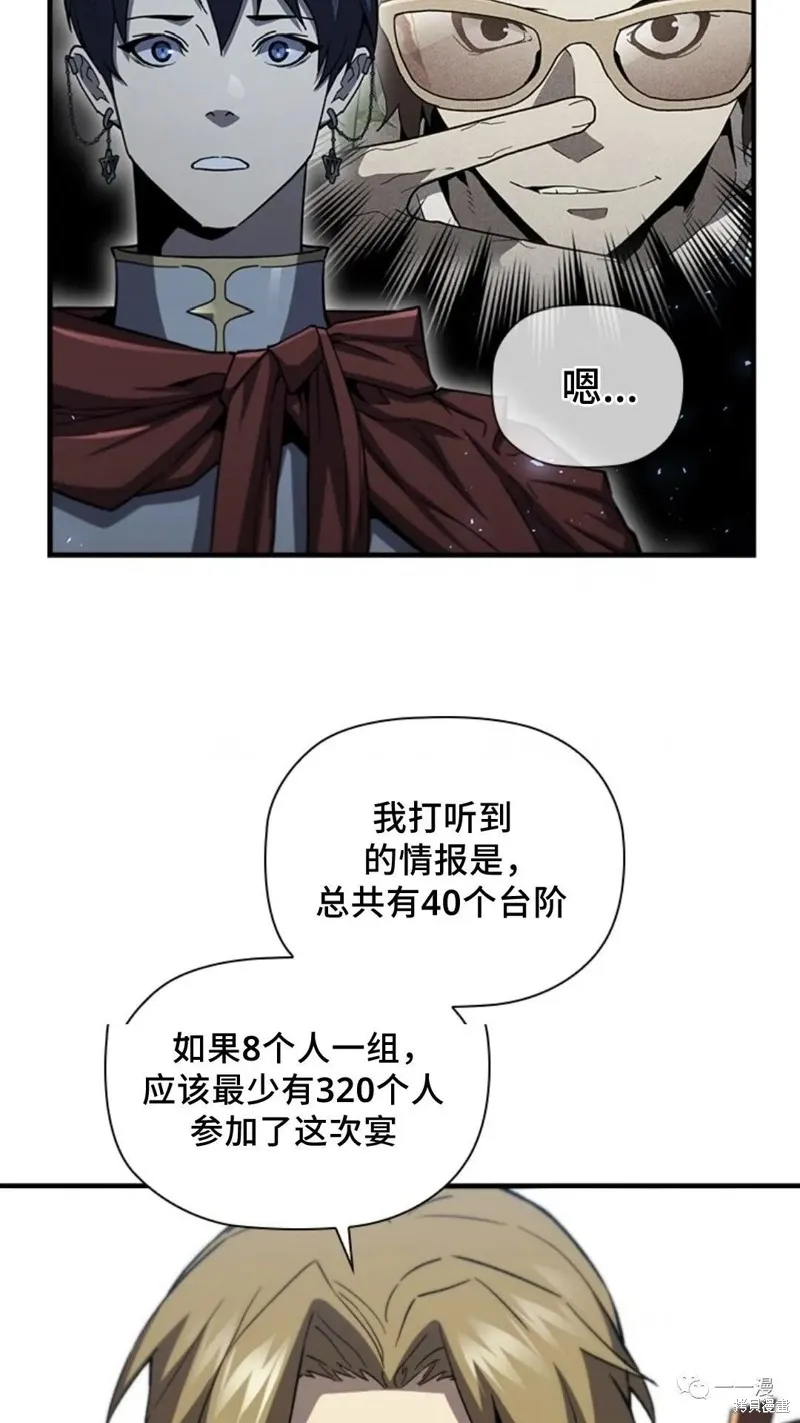 貪食的降臨,第98话,第85张