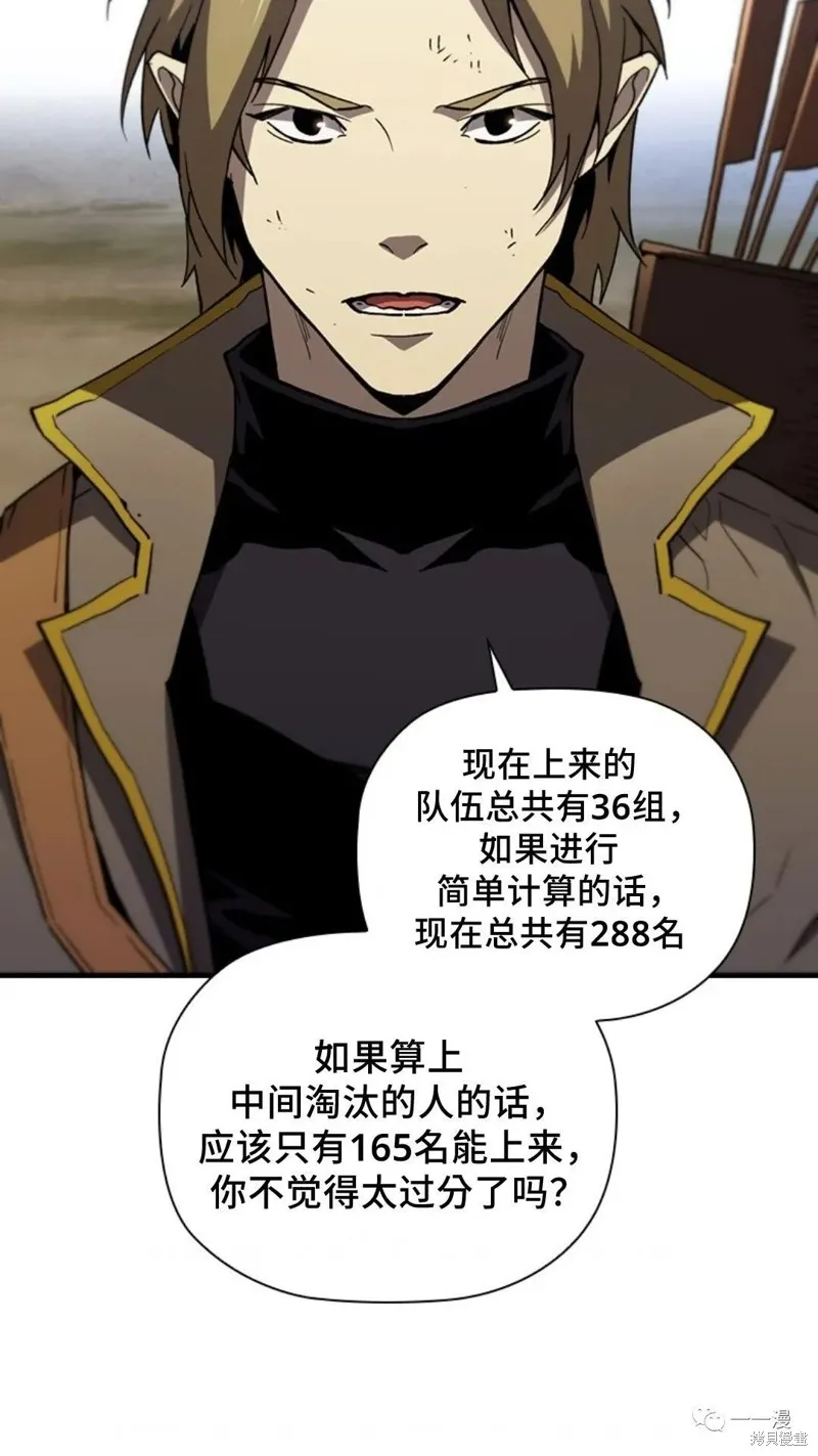 貪食的降臨,第98话,第86张