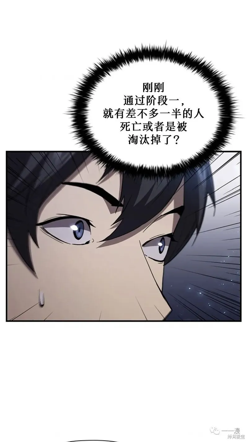 貪食的降臨,第98话,第87张