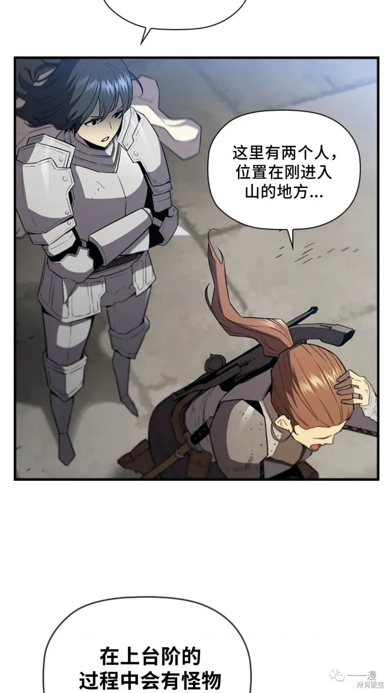 貪食的降臨,第98话,第9张