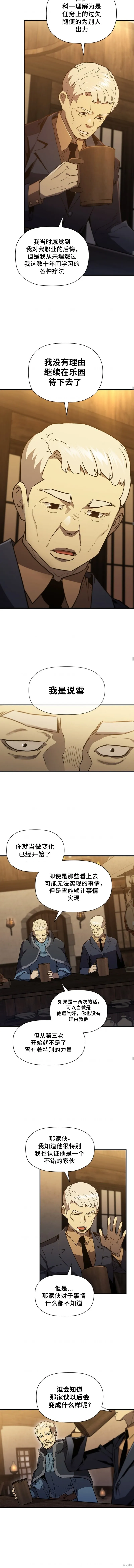 貪食的降臨,第86话,第10张