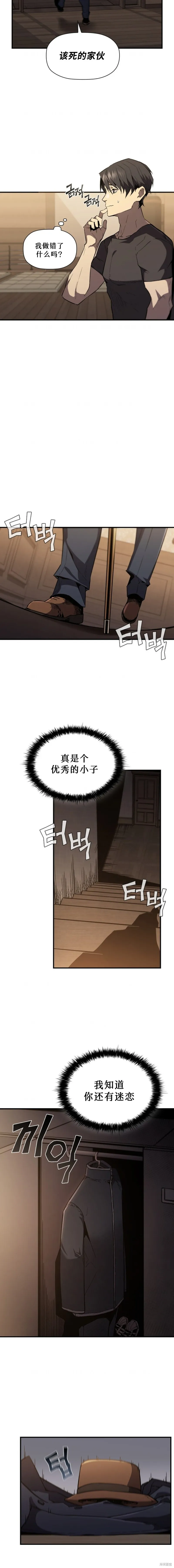 貪食的降臨,第86话,第15张