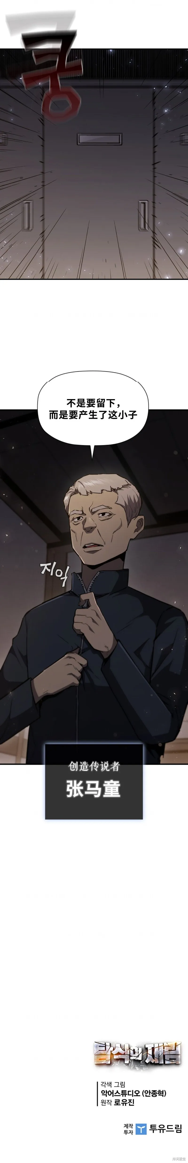 貪食的降臨,第86话,第16张