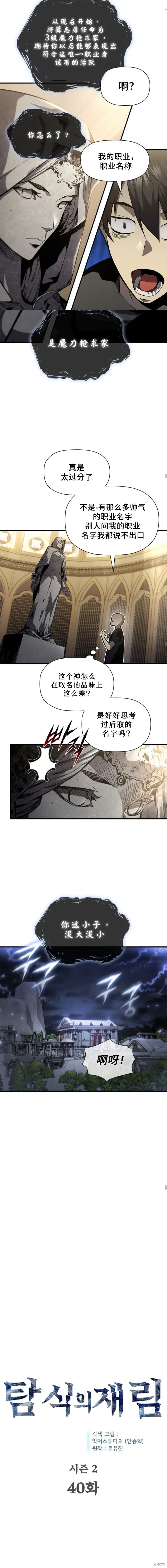 貪食的降臨,第86话,第2张