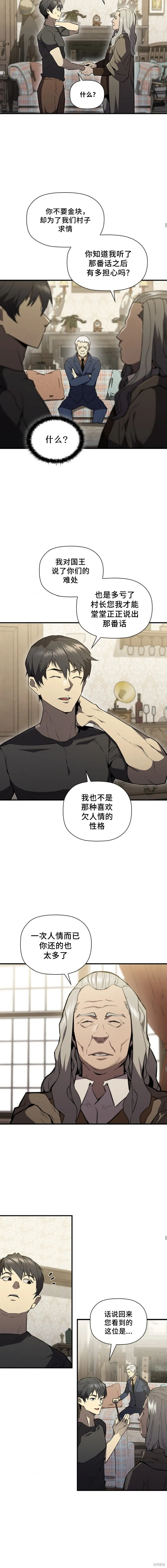 貪食的降臨,第86话,第5张