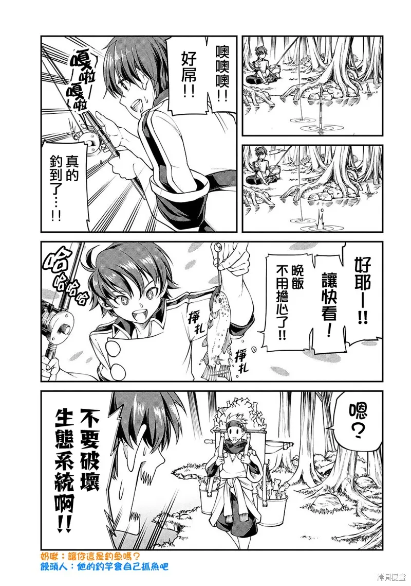被以全班最低价卖掉的我，实际上数值最顶,第09話,第10张