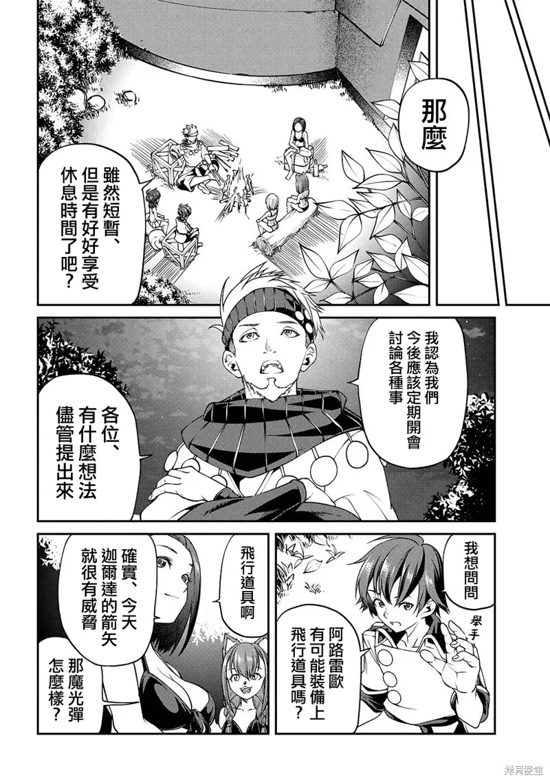 被以全班最低价卖掉的我，实际上数值最顶,第09話,第11张