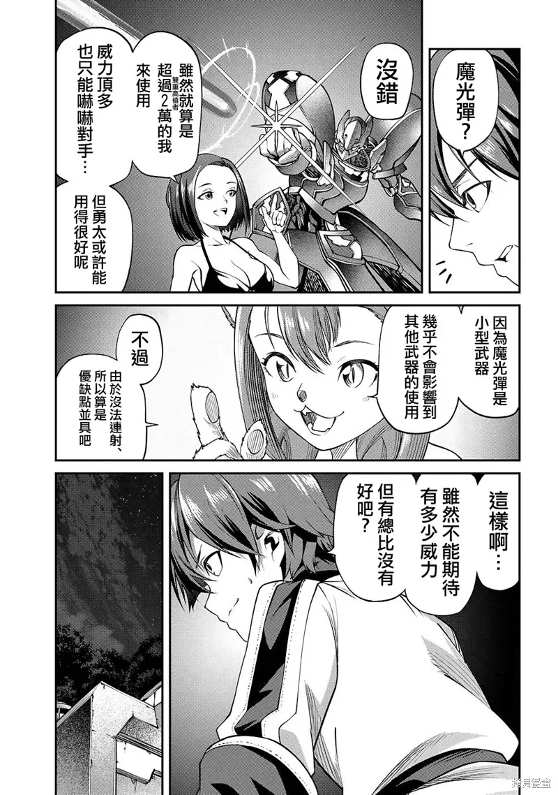被以全班最低价卖掉的我，实际上数值最顶,第09話,第12张