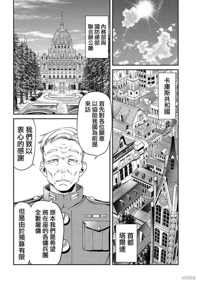 被以全班最低价卖掉的我，实际上数值最顶,第09話,第13张