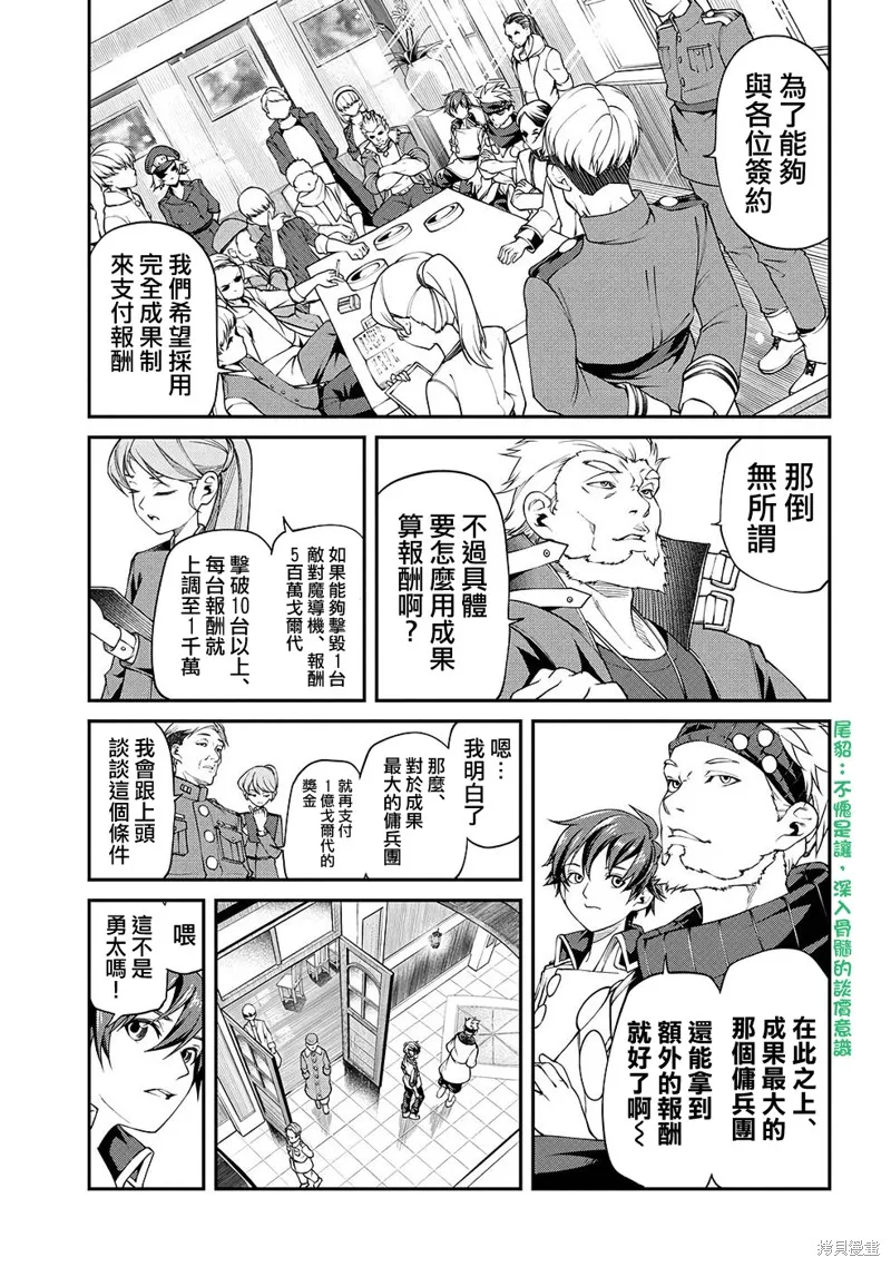 被以全班最低价卖掉的我，实际上数值最顶,第09話,第14张