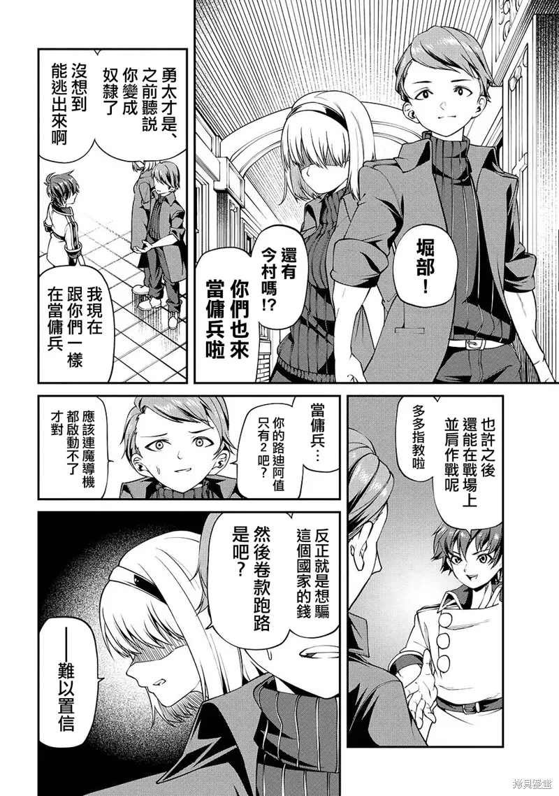 被以全班最低价卖掉的我，实际上数值最顶,第09話,第15张