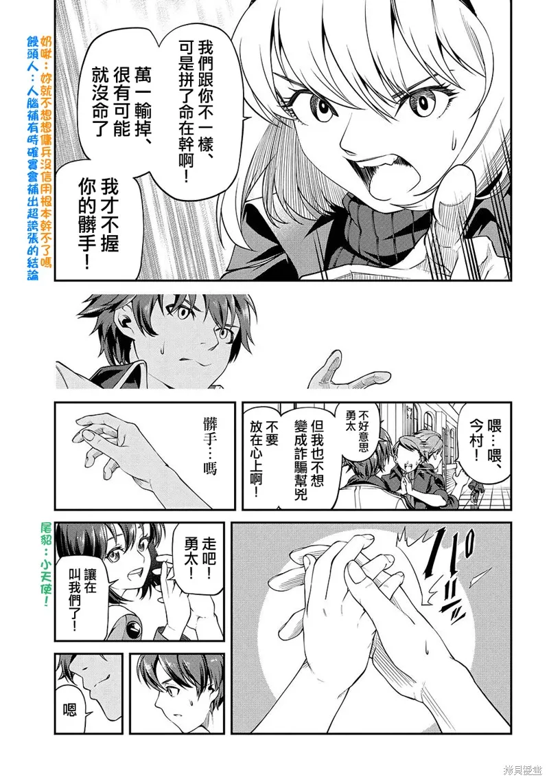 被以全班最低价卖掉的我，实际上数值最顶,第09話,第16张