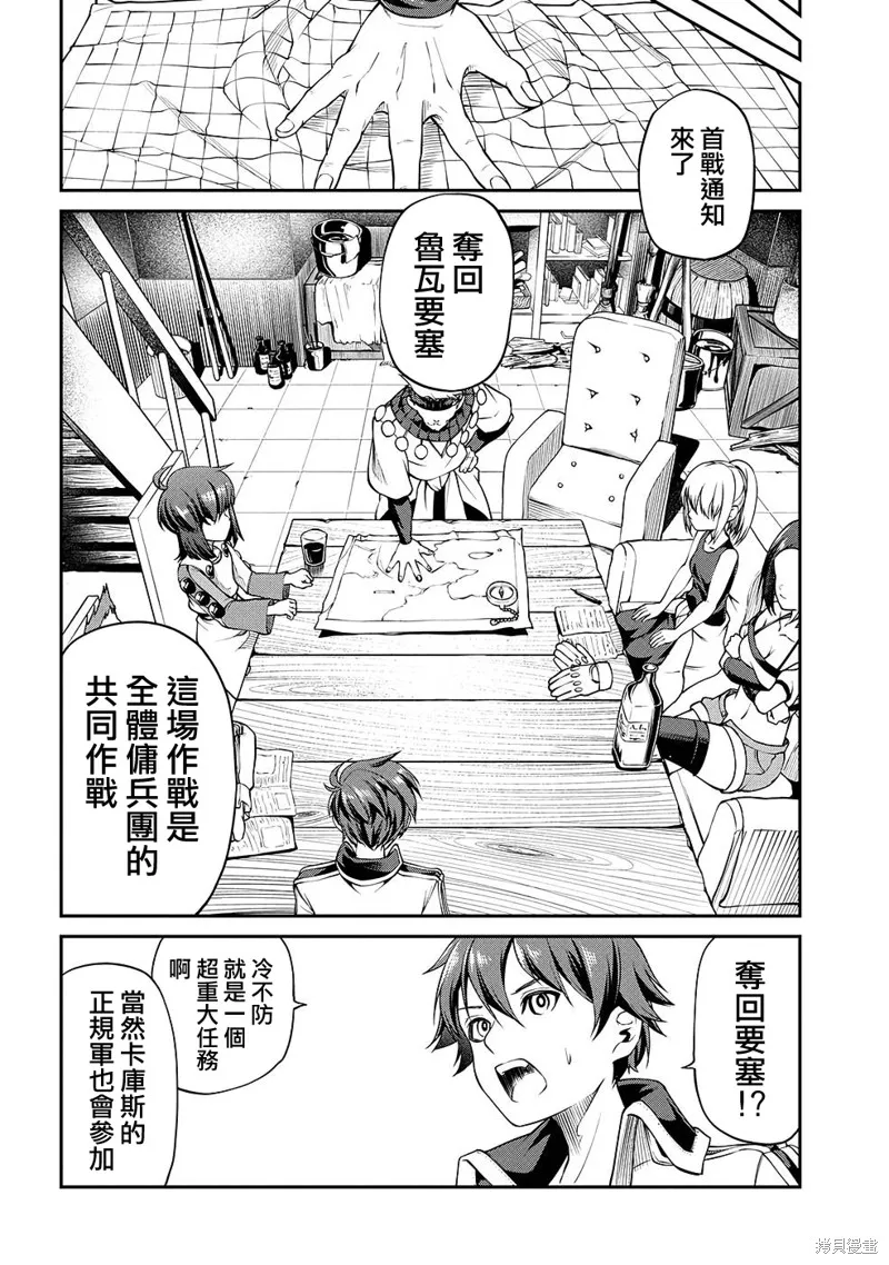 被以全班最低价卖掉的我，实际上数值最顶,第09話,第17张
