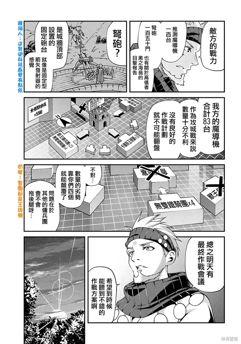 被以全班最低价卖掉的我，实际上数值最顶,第09話,第18张